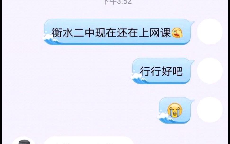 衡水二中依旧在上网课连骗子都看不下去了衡二学子都看看