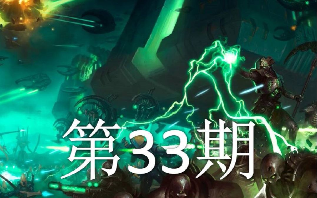 双尾彗星战锤40k机械神教大结局第33期我想回家睡觉
