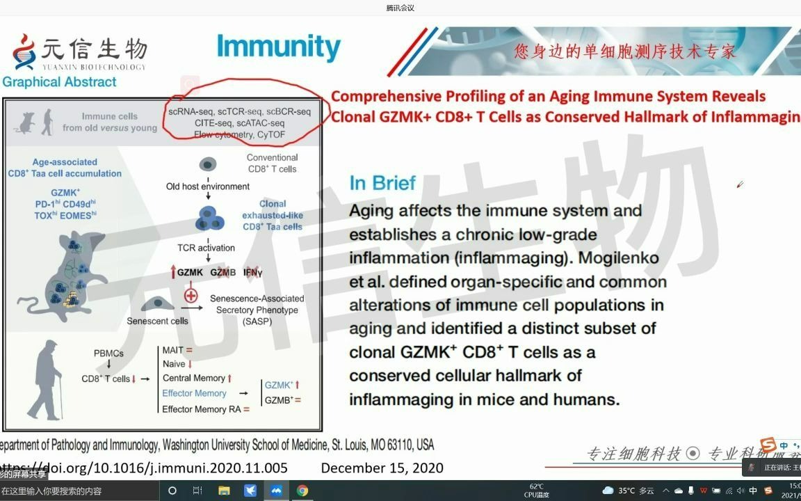 论文研究所21期单细胞多组学解密免疫细胞衰老特征哔哩哔哩bilibili