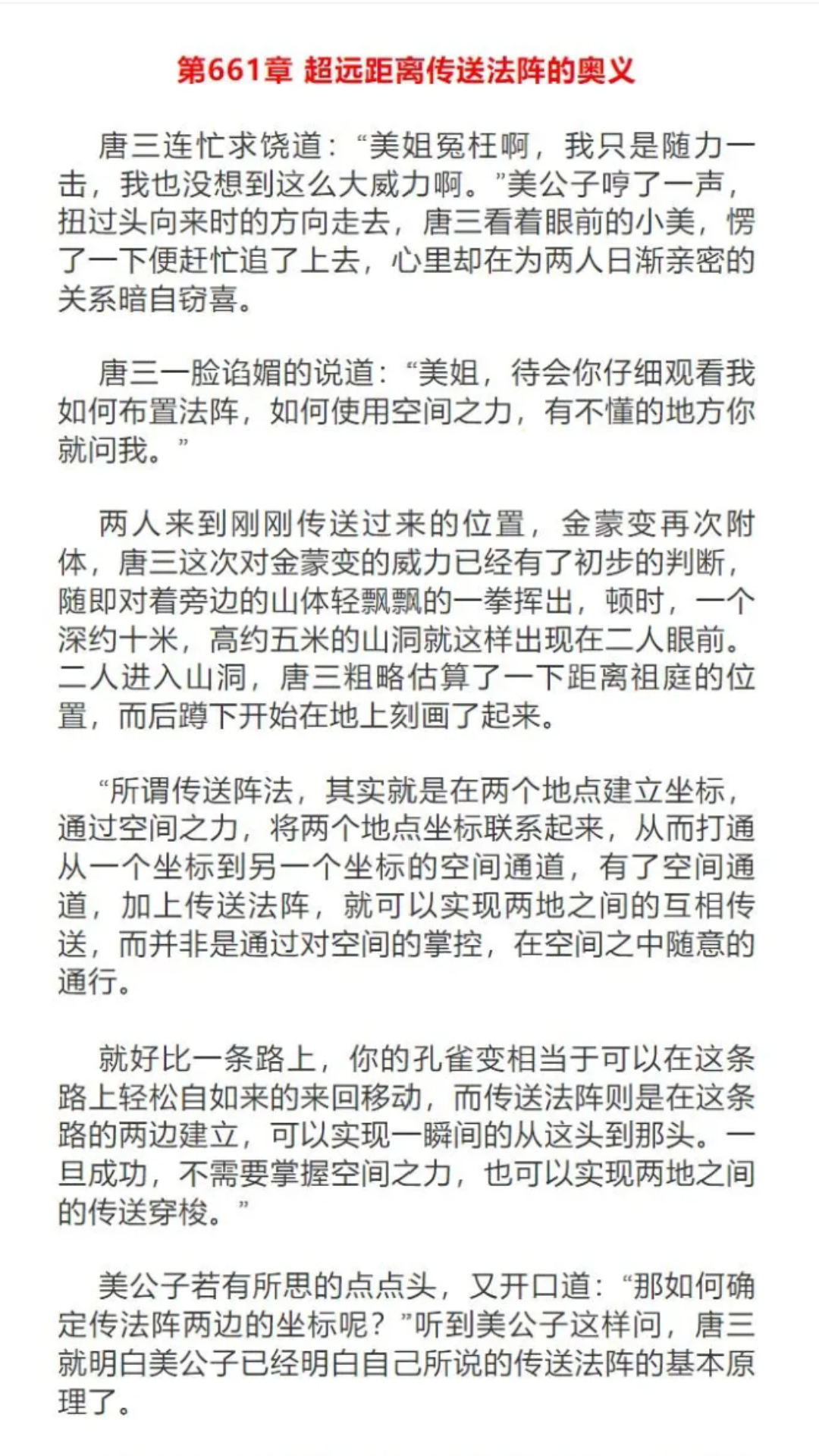 「重生唐三12抢先」第660668章 金蒙变威力,阴阳二气!剑到极致哔哩哔哩bilibili