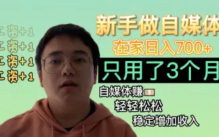 后老哥辞职做自媒体，个月狂赚，靠的就是这个素材网站
