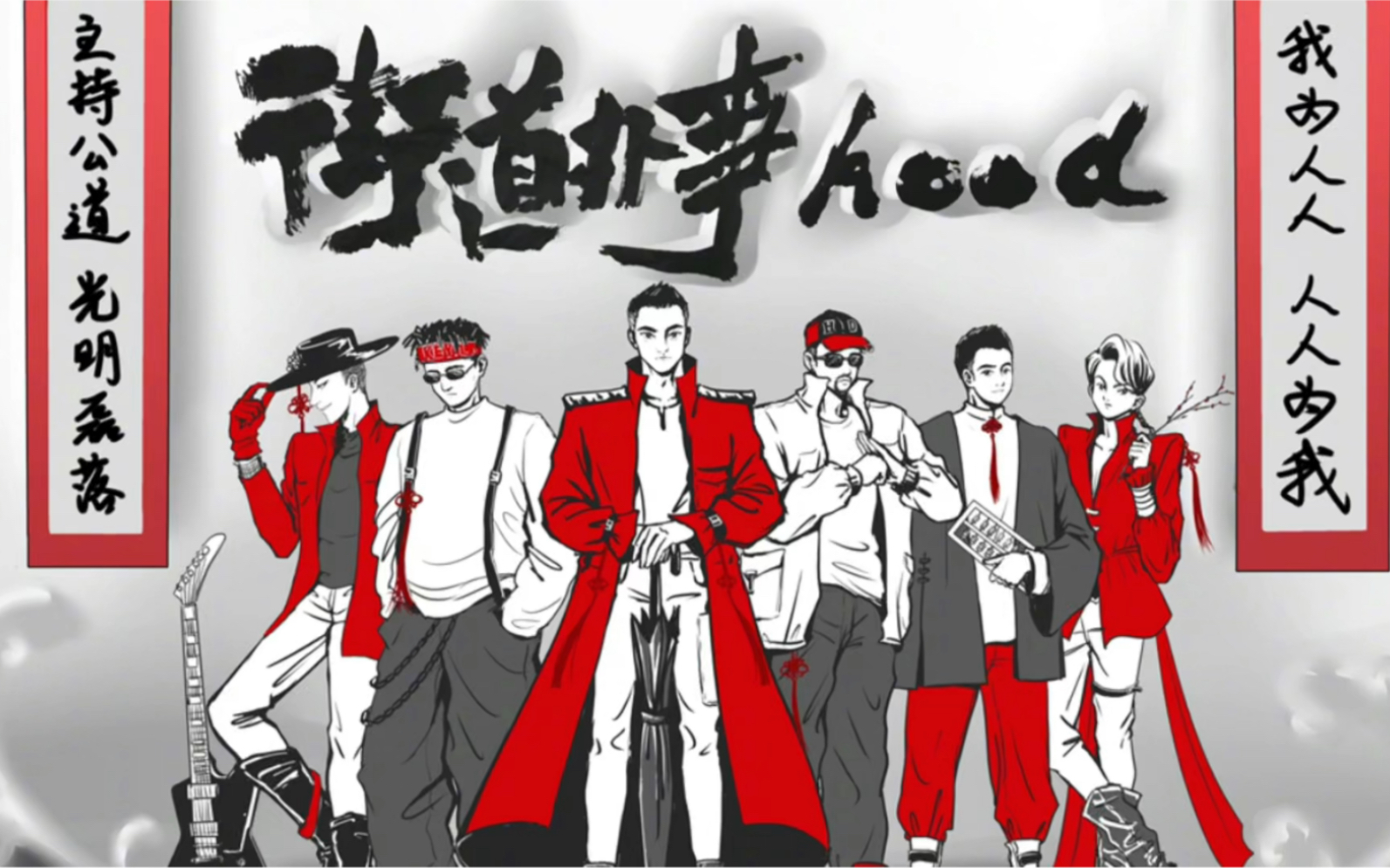 街道办事hood自制粗糙版mv街道办新歌都听了吗