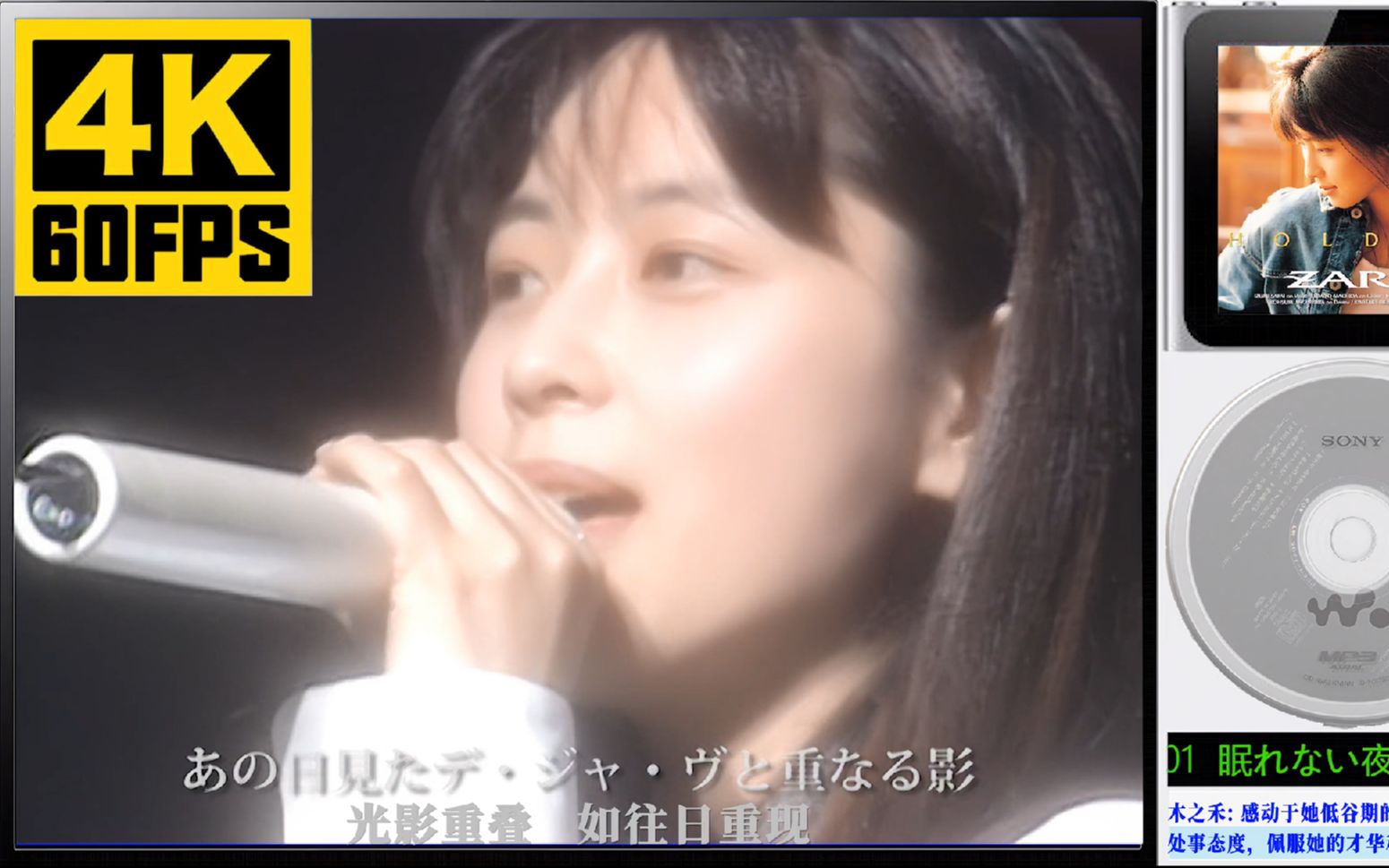 [图]Zard【4K60帧CD音轨 神专】HOLD ME - 1. 拥抱不眠之夜(眠れない夜を抱いて)