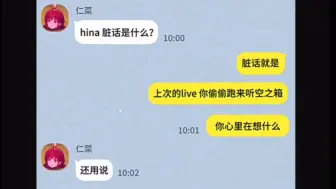 Hina 脏话是什么？？？