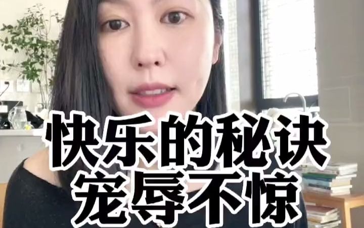 [图]女人轻松快乐的智慧就是宠辱不惊 永远与外在保持清爽的边界感 不打乱自己的人生节奏