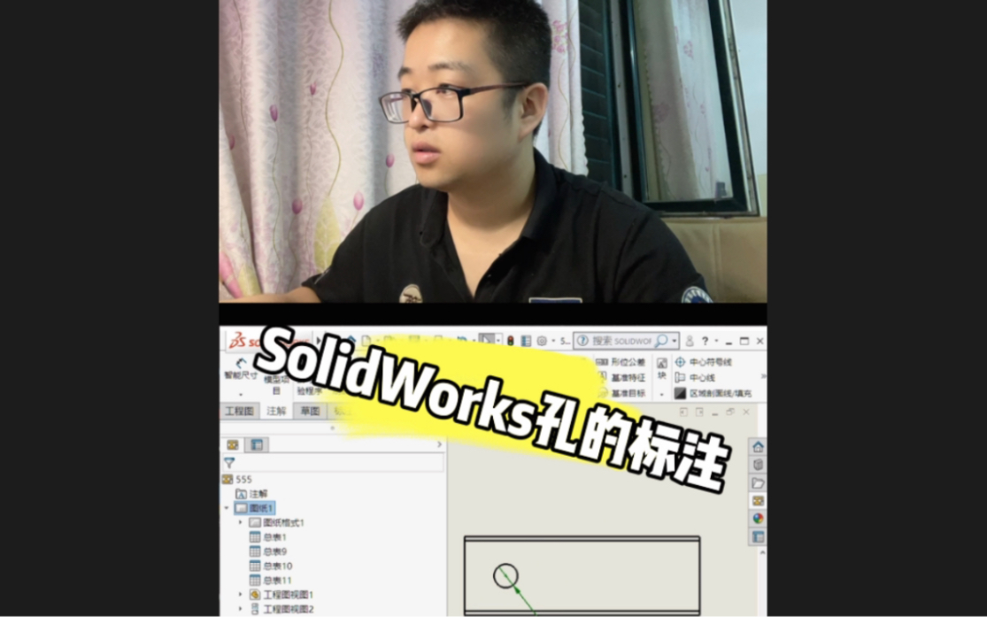 SolidWorks孔的标注哔哩哔哩bilibili