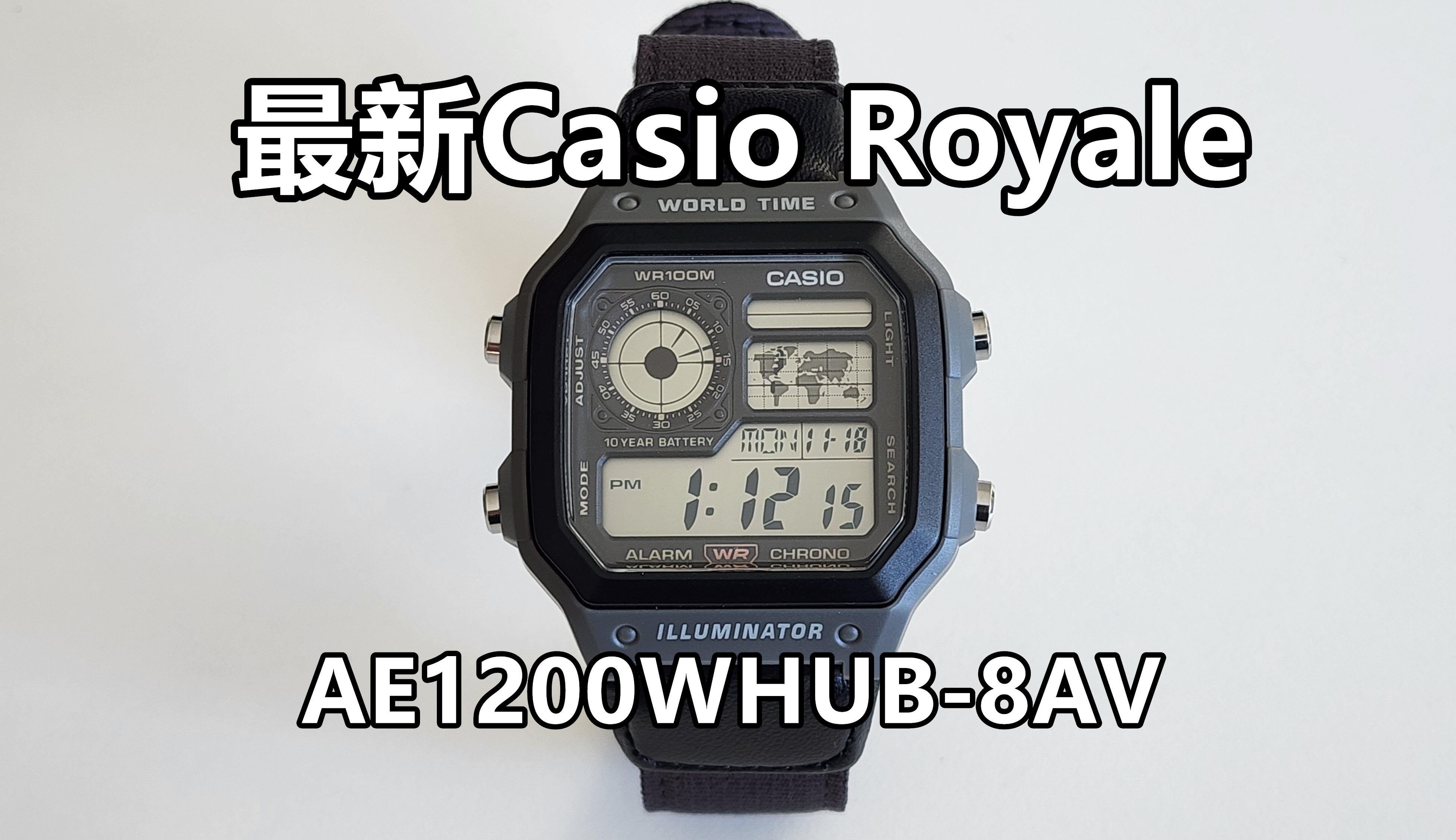 最新卡西欧世界时间AE1200“Casio Royale”哔哩哔哩bilibili