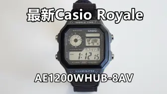 最新卡西欧世界时间AE1200“Casio Royale”