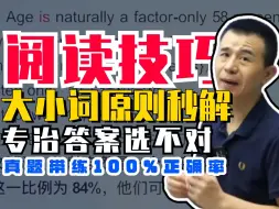 Tải video: 【高中英语】大小原则秒定答案？阅读完形通吃的解题技巧！十分钟学会，分数蹭蹭上涨| 龙坚中高考英语