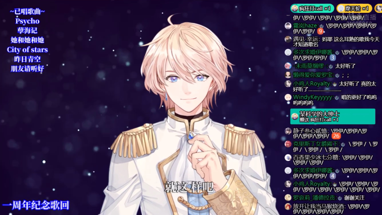 罗伊roi一周年纪念歌回如果有来生