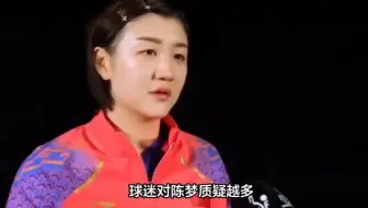 陈梦向马龙学习担当精神