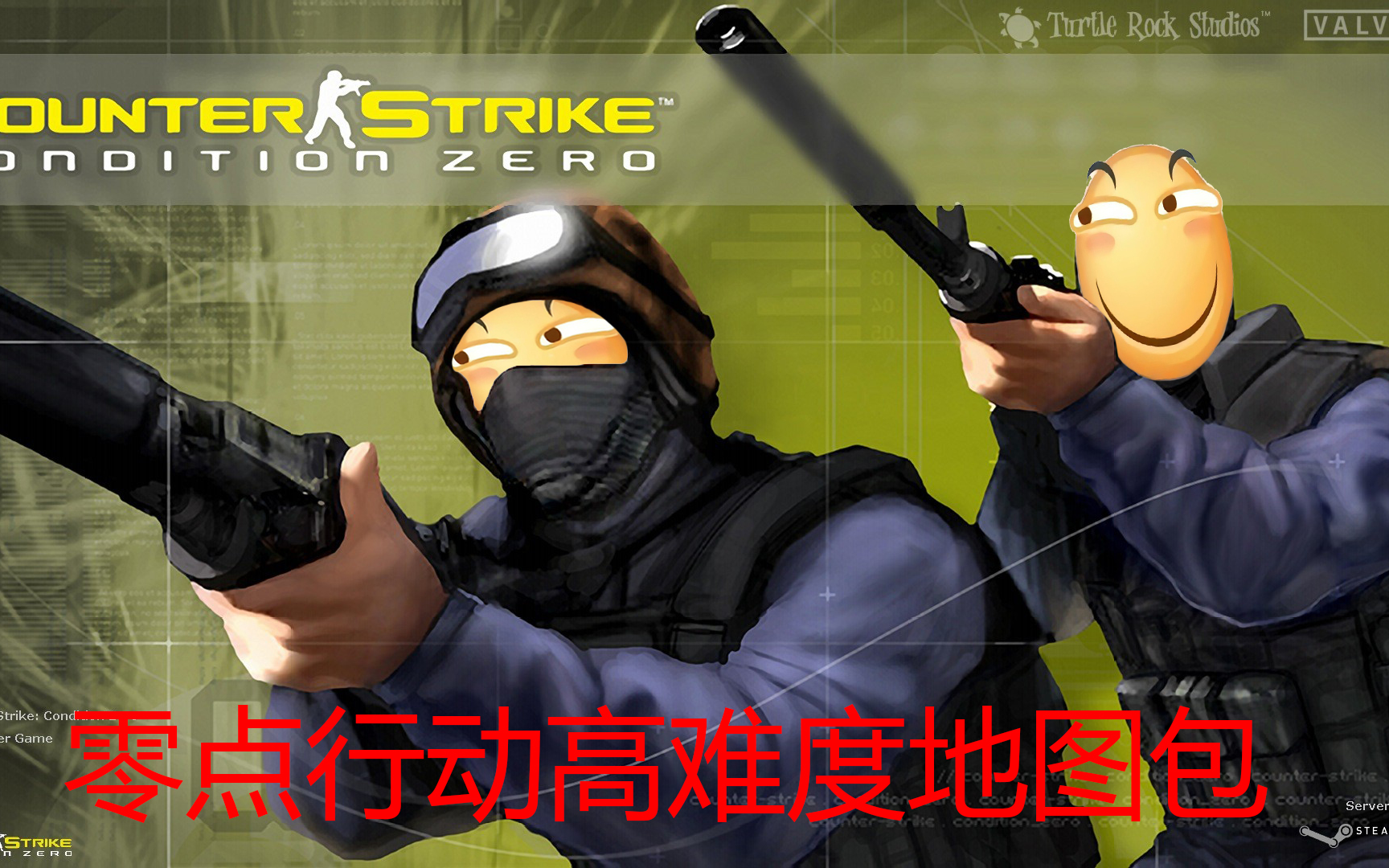 【cscz】cs零点行动高难度任务包 第一章