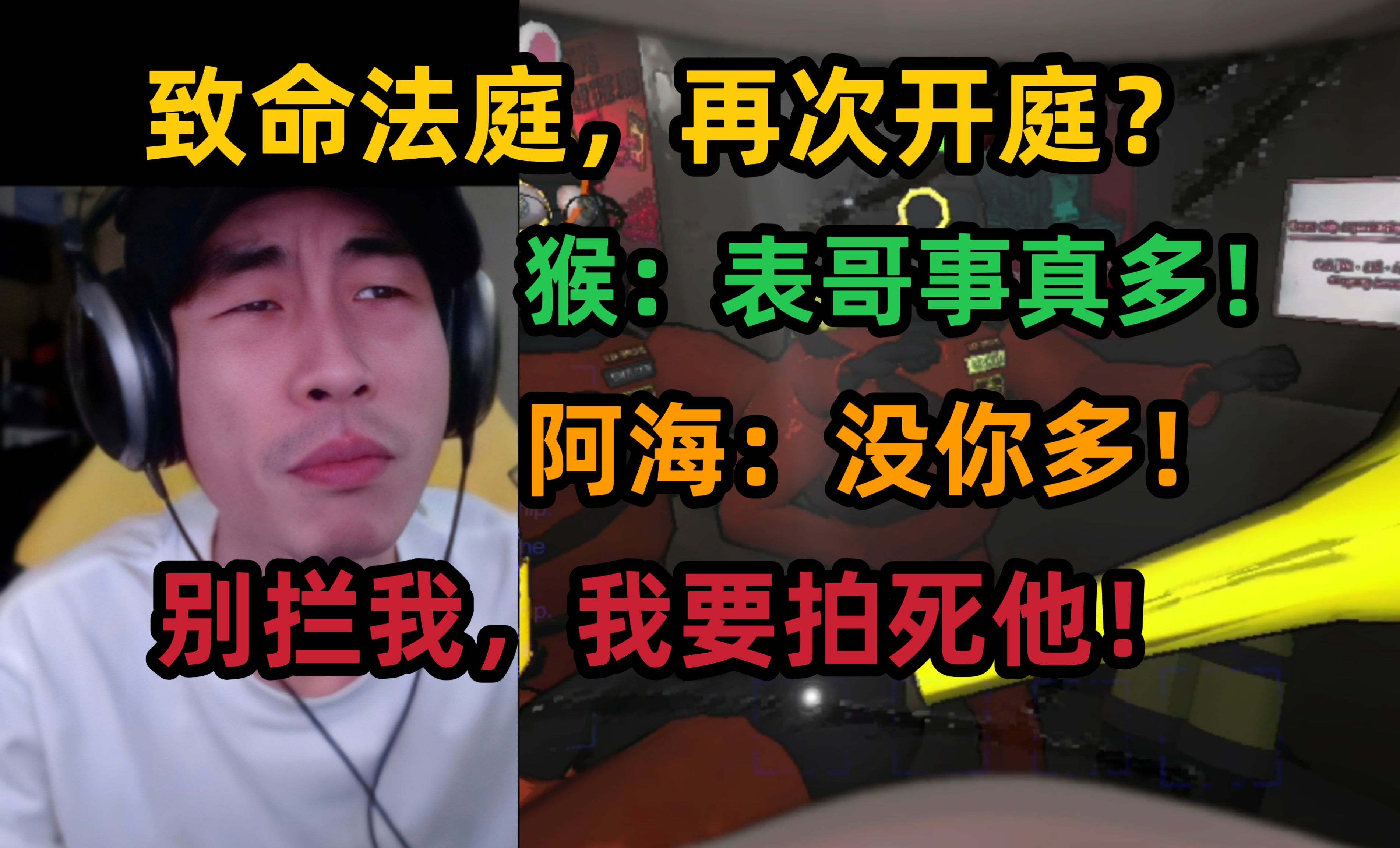 【寅子】表哥你事真多,阿海:没你多!都别拦着我,我要拍死他!我要上诉!哔哩哔哩bilibili