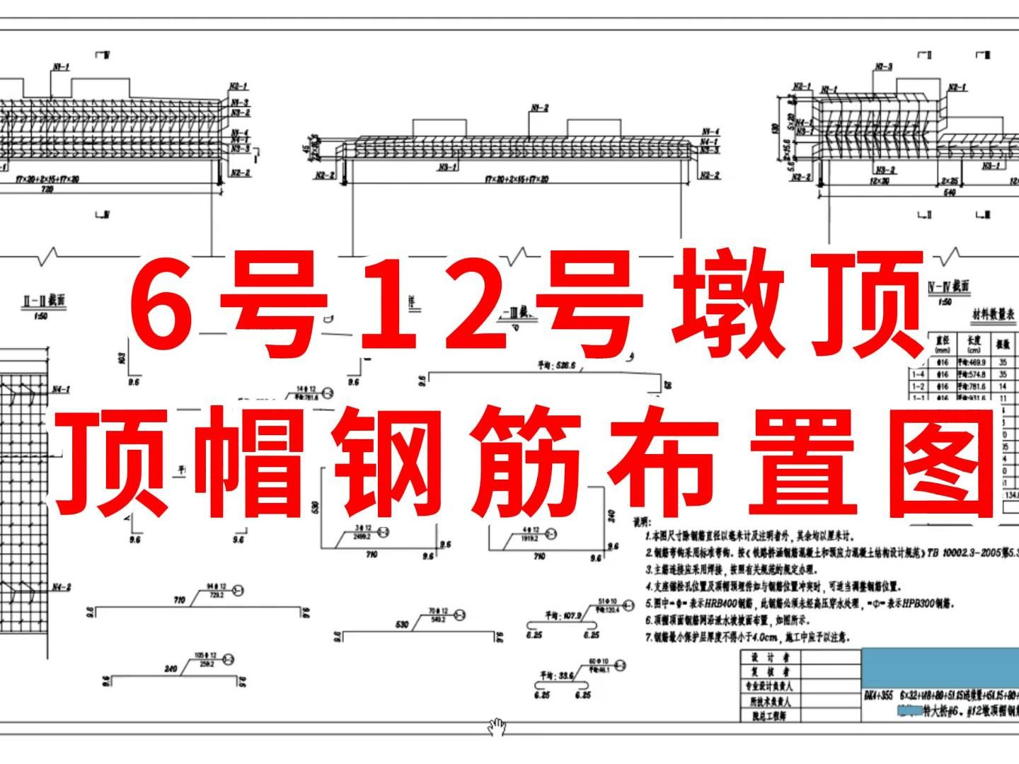 高铁墩帽钢筋图解图片