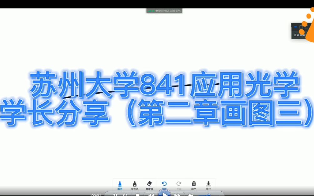 苏州大学光学工程(应用光学)分享(第二章画图3)哔哩哔哩bilibili