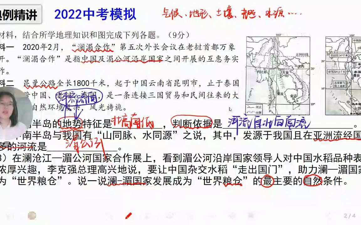 综合分析题 | 东南亚相关02哔哩哔哩bilibili