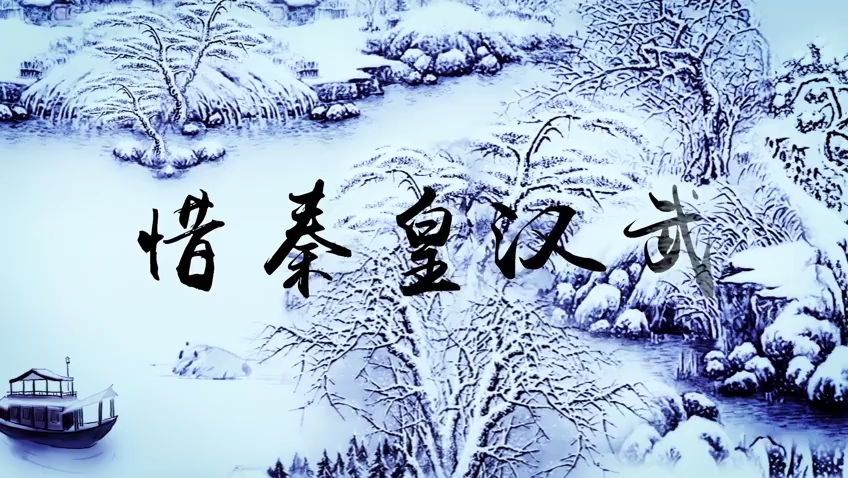 [图]昆曲吟唱《沁园春·雪》