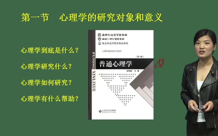 教师招聘系统精讲班心理学高倩倩 (1)哔哩哔哩bilibili