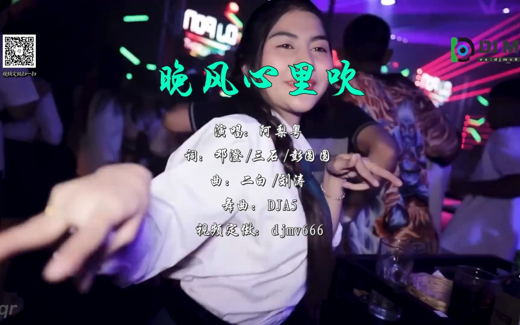 [图]阿梨粤 - 晚风心里吹(DjA5 FunkyHouse Mix)