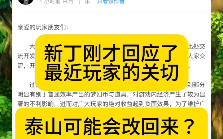 梦幻:新丁回应了最近玩家的关切!承诺持续优化施法效果!对正常玩家的影响声表歉意!梦幻西游