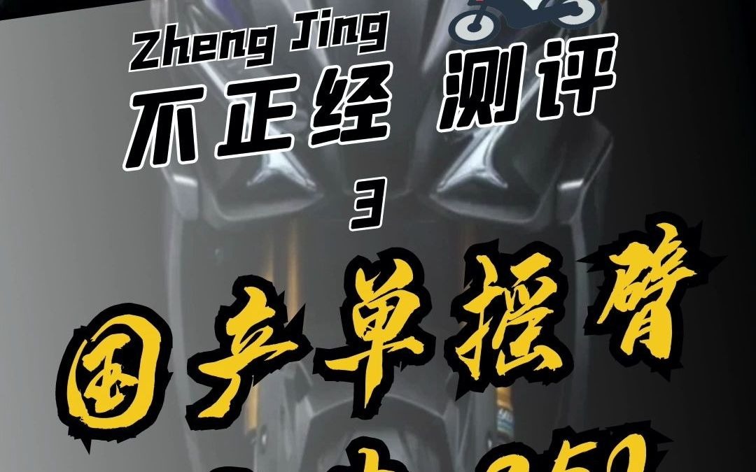 23w预算你会选 铃木gsx250r 、春风250sr 还是售价19980的 飞肯250gp ?哔哩哔哩bilibili