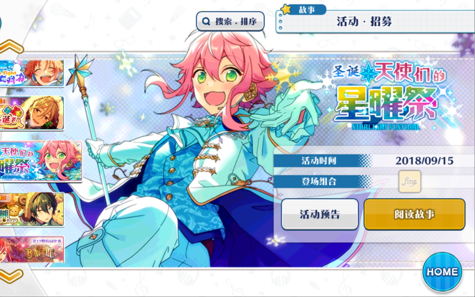 【偶像梦幻祭】圣诞 天使们的星耀祭 活动剧情