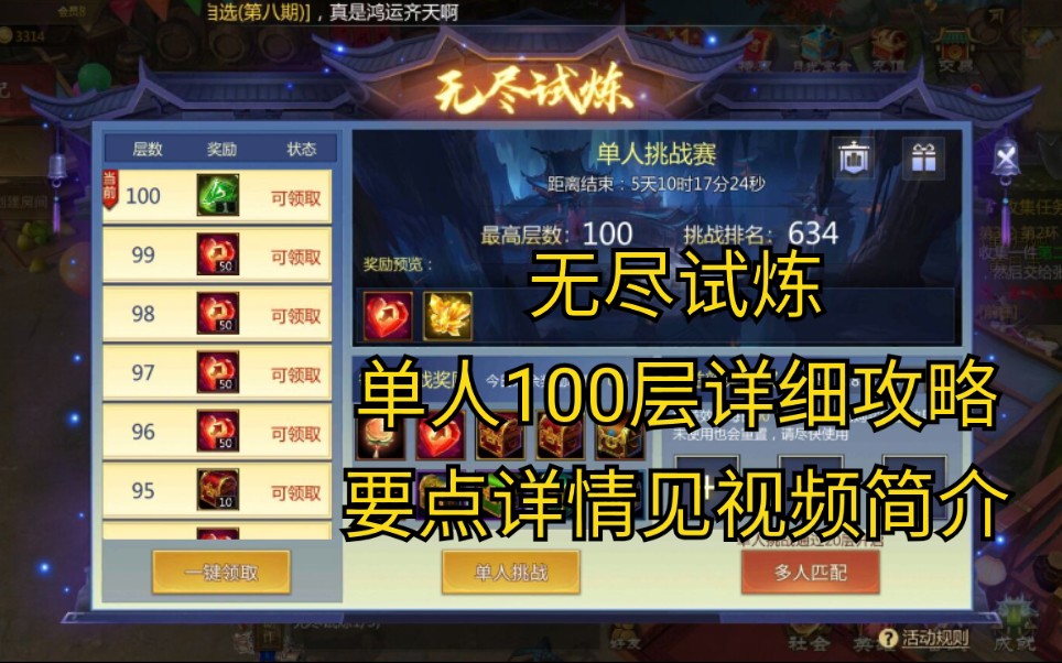 【慕凡Moofun】梦三国手游301 无尽试炼单人下装挑战攻略哔哩哔哩bilibili