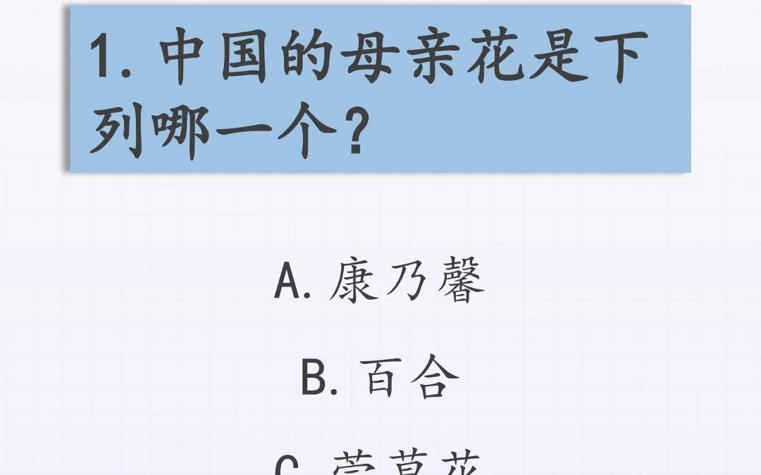 中国的母亲花是哪一个呢?哔哩哔哩bilibili