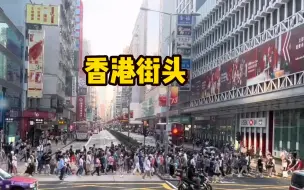 Descargar video: 现实中的香港，看看这情况，环境颠覆想象，刷新我的认知