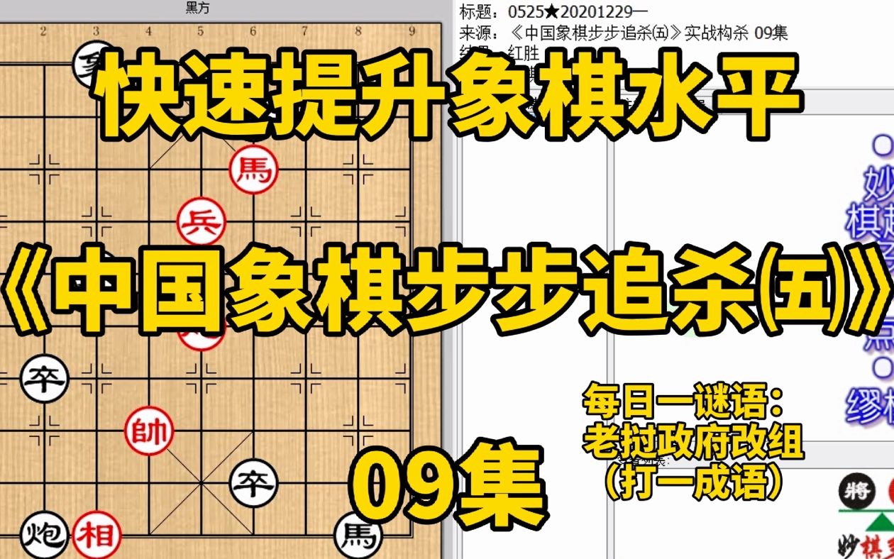 [图]《中国象棋步步追杀五》09只走对一两步就表示胜利了？这是真的吗