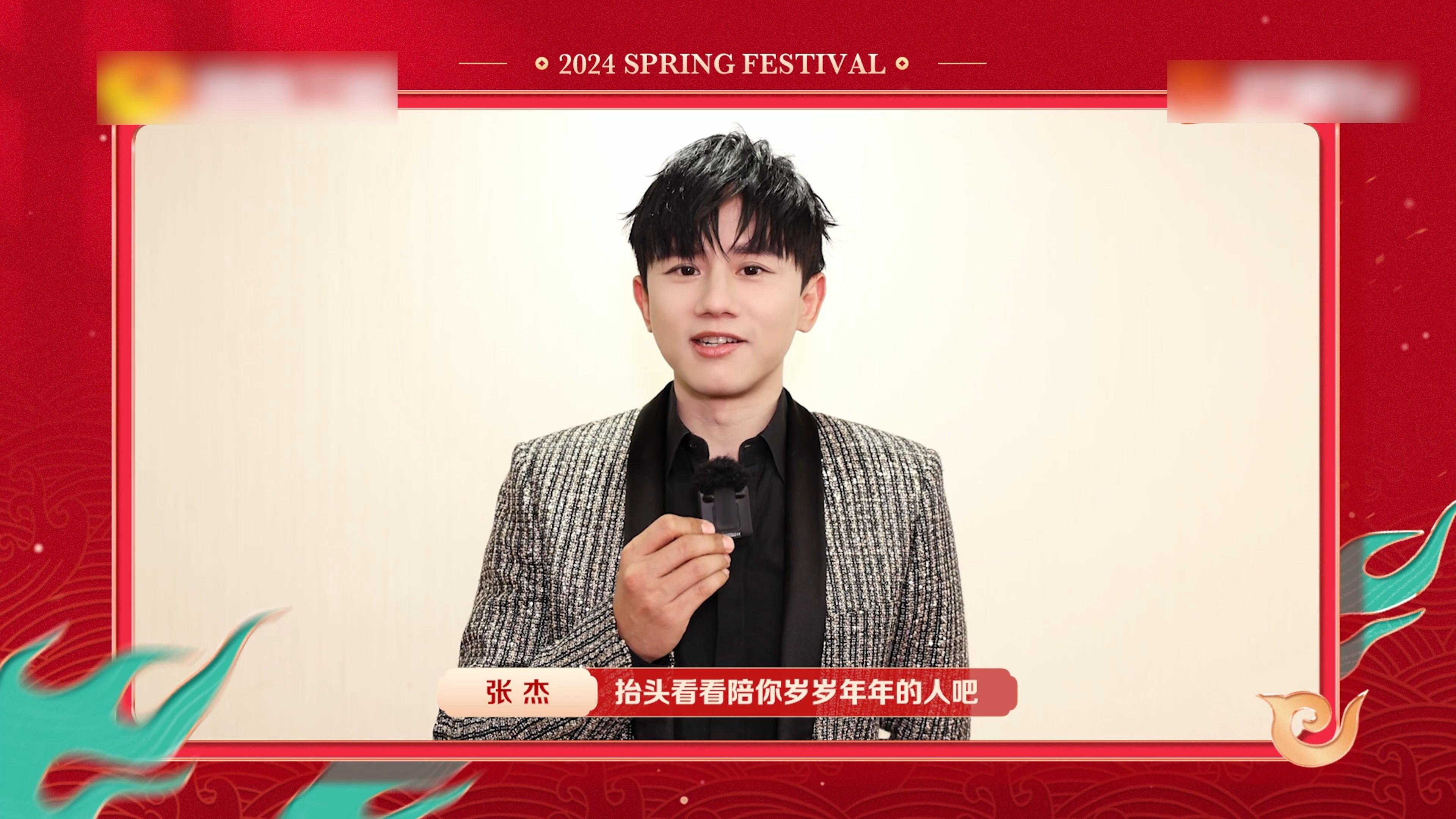 "张"灯"杰"彩年年好,一帆风顺步步高,和张杰一起看晚会,过新年!