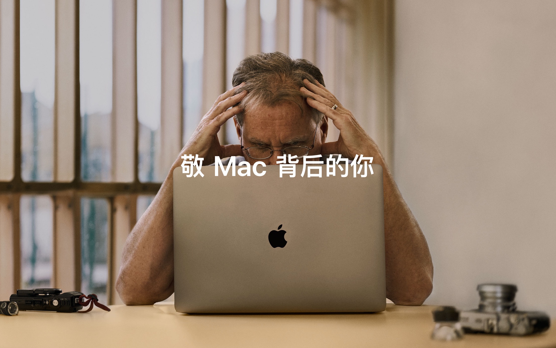 [图]【Apple广告】敬Mac背后的你