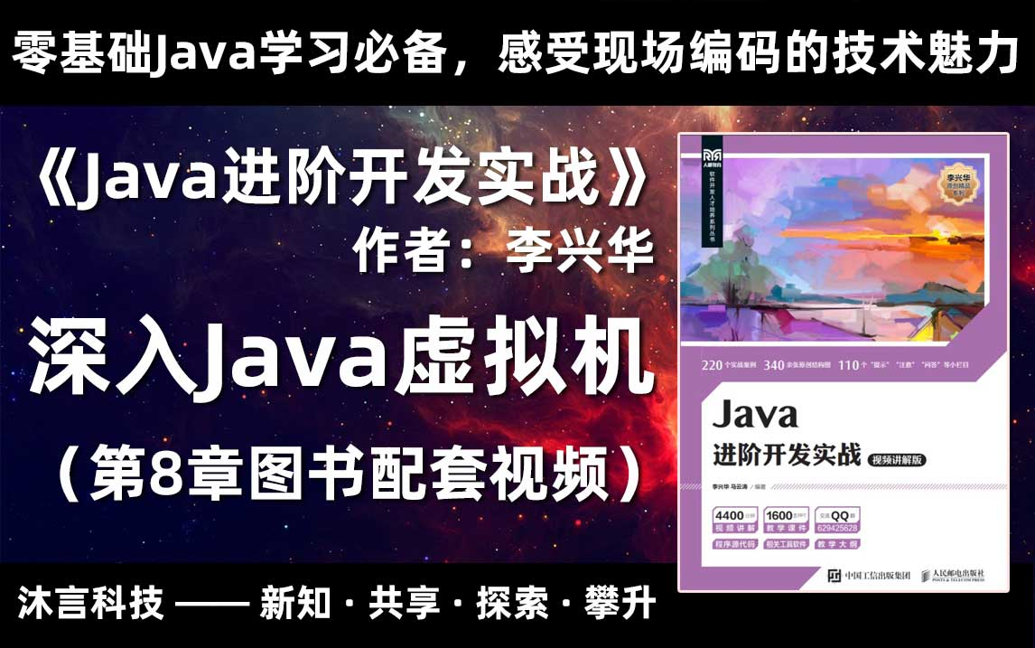 深入Java虚拟机,《Java进阶开发实战》第8章配套视频哔哩哔哩bilibili