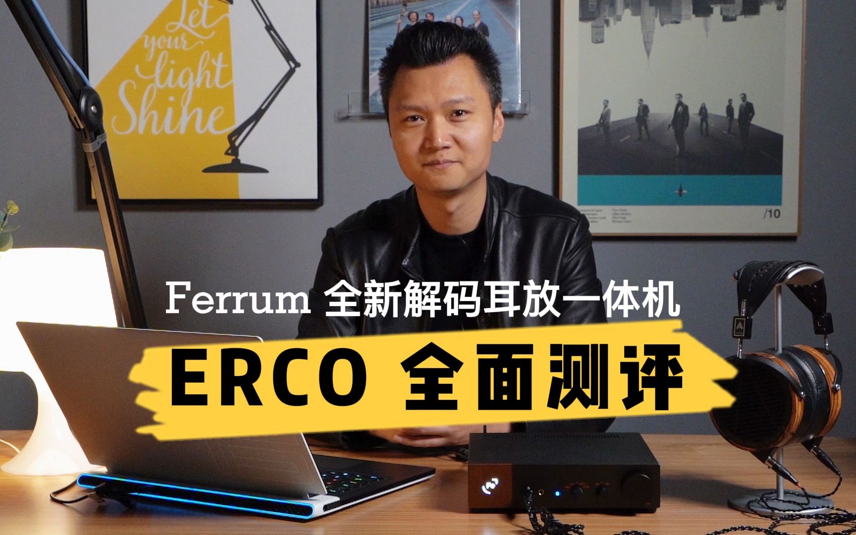 Ferrum最新解码耳放一体机ERCO评测来啦!哔哩哔哩bilibili