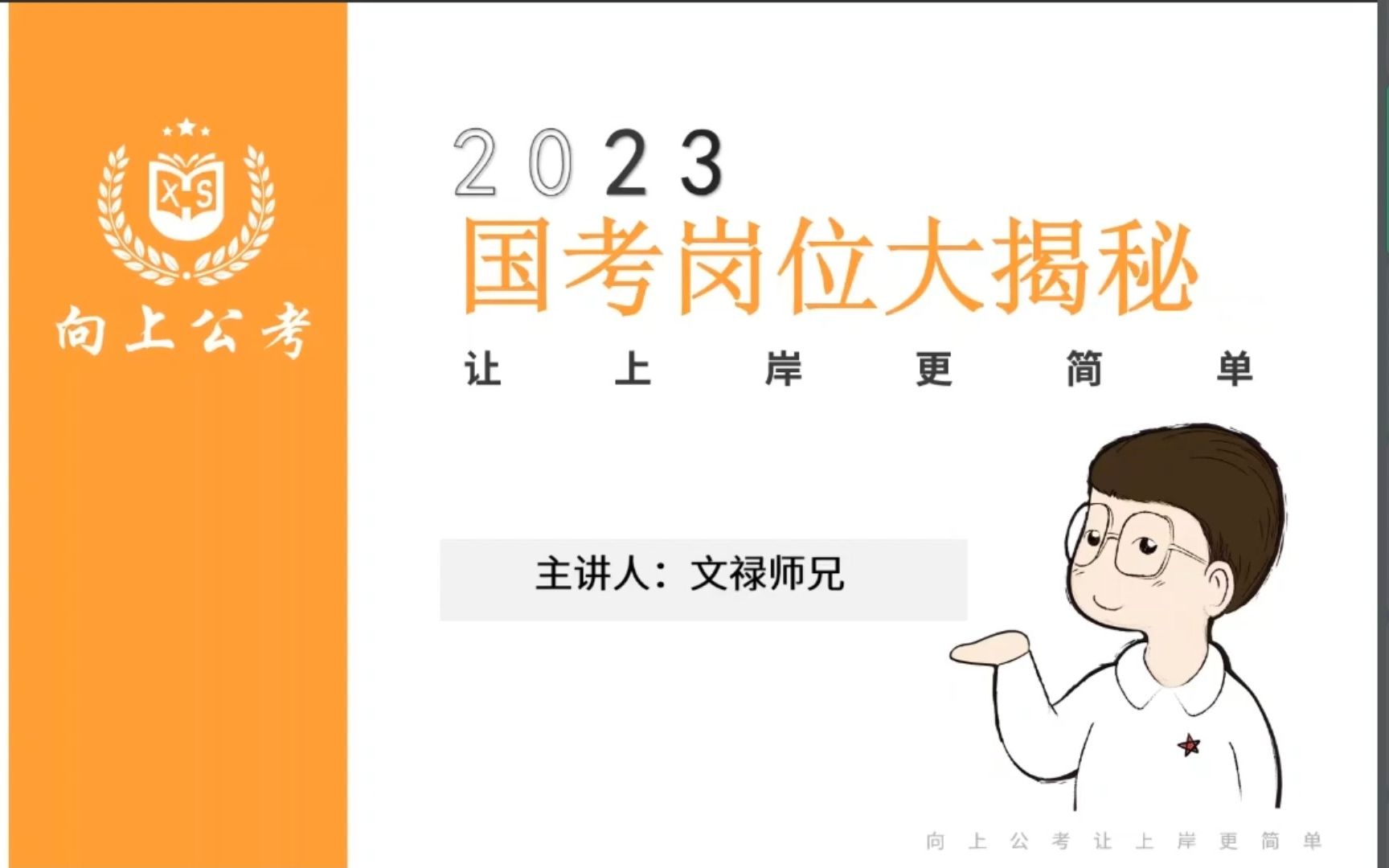 70分钟国考岗位解读(超干货直播加答疑)帮你解决选择困难症——2023国考|2023国考职位表|国考选岗|国考报名哔哩哔哩bilibili