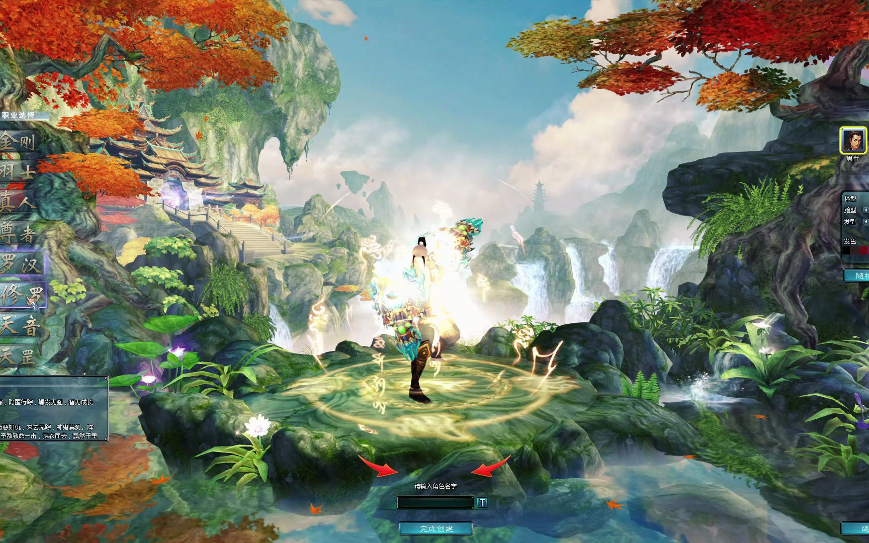 仙侠世界1 游戏登录职业选择