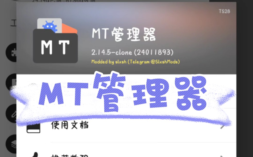 [图]MT管理器逆向破解MT管理器，学习反编译