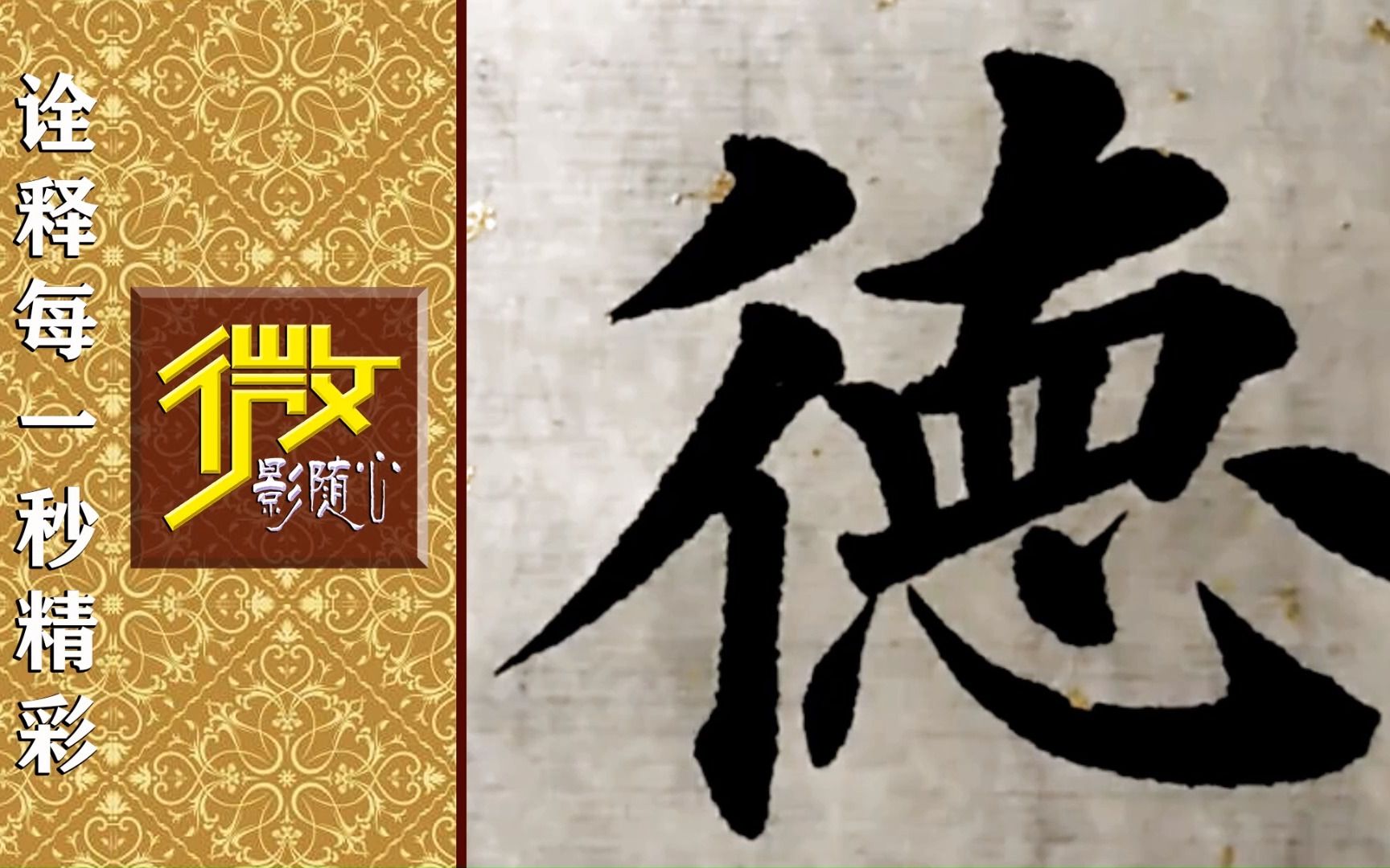 《以德服人》基础扎实的上等毛笔字,漂亮楷书!