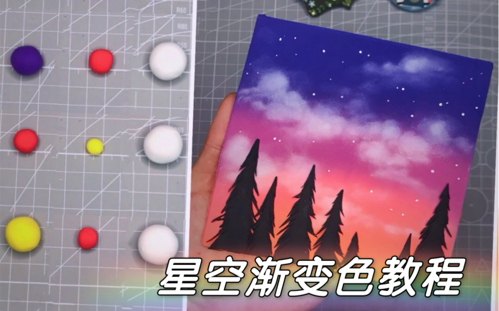 超轻粘土星空渐变色教程这种颜色的天空你见过吗我只见过一次