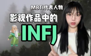 Descargar video: MBTI代表人物｜影视作品中的INFJ