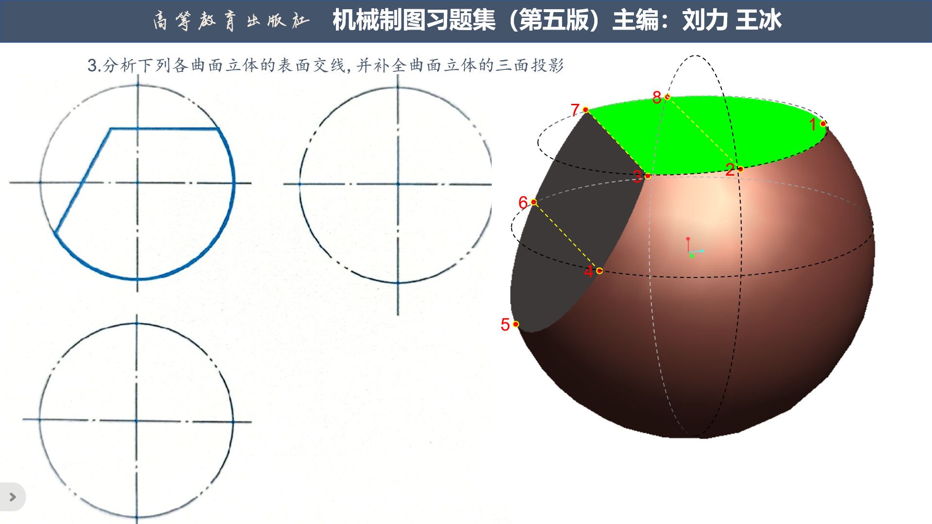 P18T3工程制图画法几何机械制图习题集曲面立体截交线哔哩哔哩bilibili