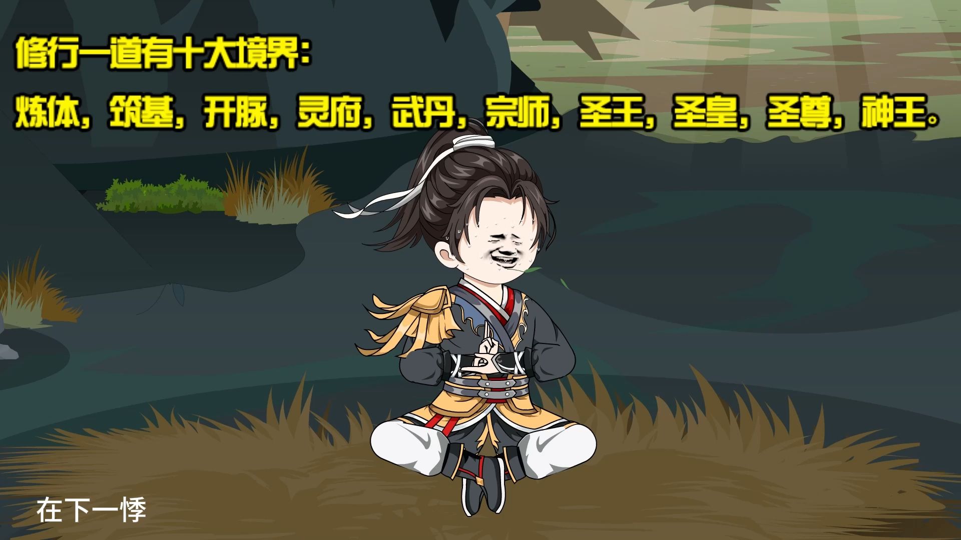 开局最强修仙系统沙雕动画