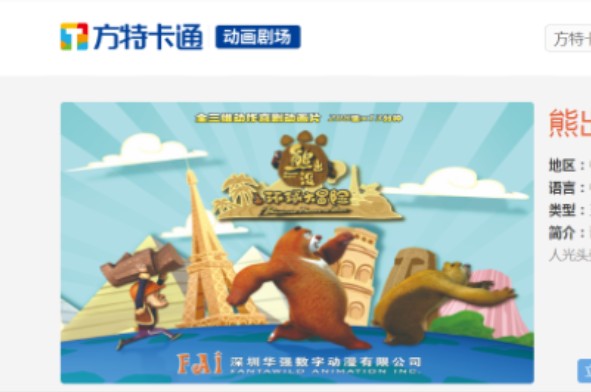 原来熊出没之环球大冒险真的有208集!