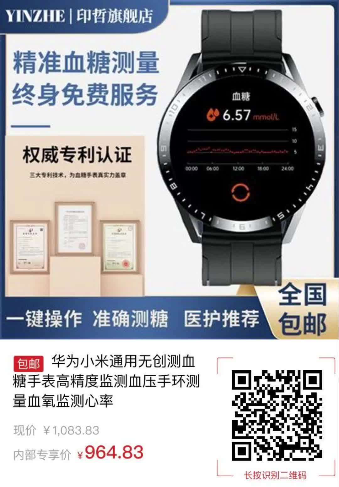 【119元券】华为小米通用无创测血糖手表高精度监测血压手环测量血氧