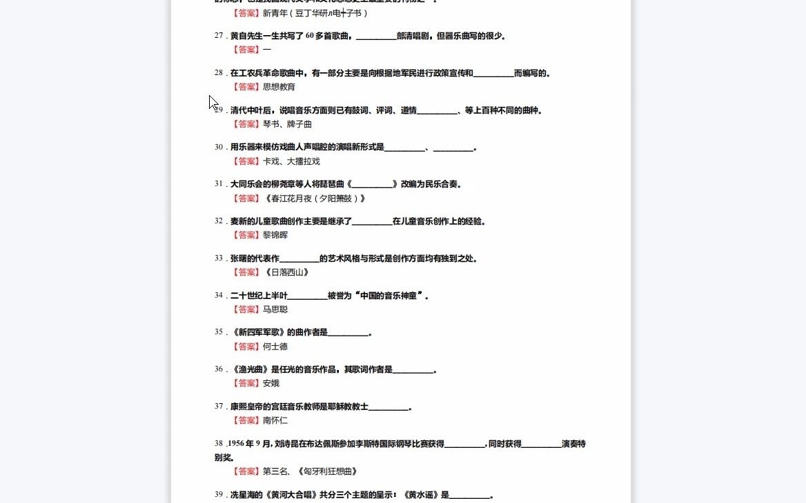 [图]F832009【复试】2023年中央音乐学院提琴制作《复试主科之中国近现代音乐史》考研复试核心590题（填空+名词解释+简答+论述题）