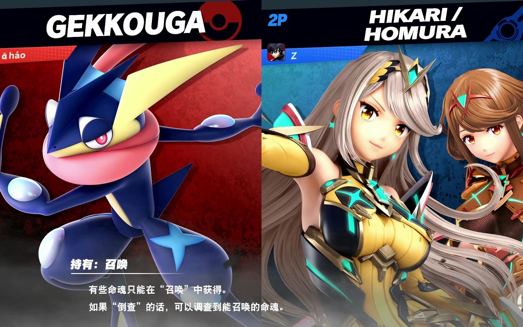 任天堂明星大乱斗-天之圣杯vs甲贺忍蛙!