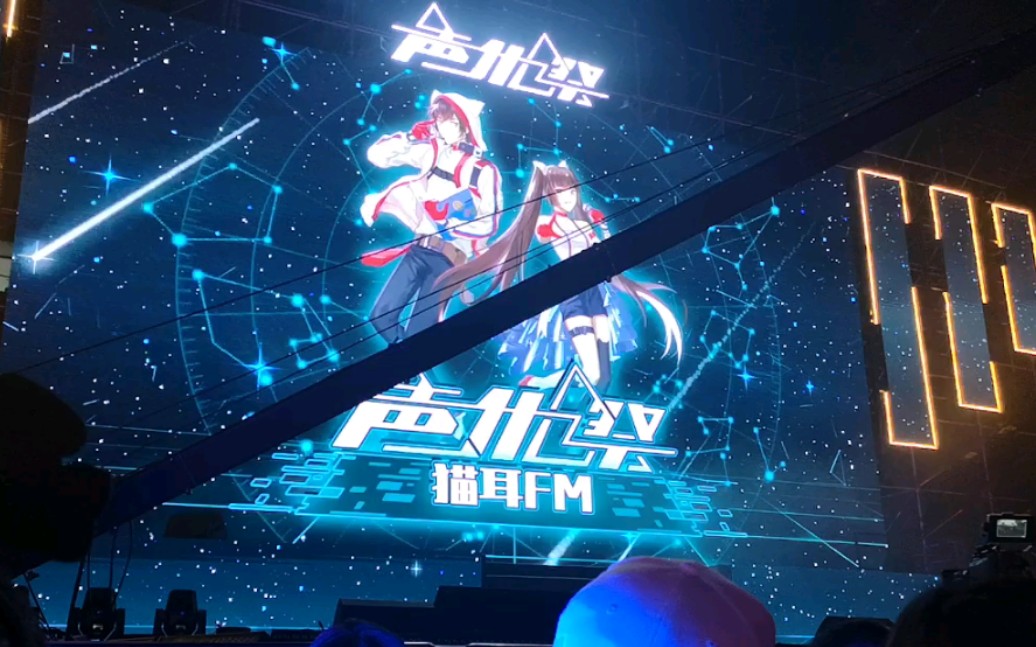 2019猫耳fm声优祭这一路走来我们见证了开场燃炸vcrp