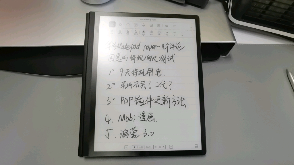 华为matepad paper 待机实测,顺读评论回复几个问题:现在入手合适吗?会不会出二代?PDF插件如何更新?mobi格式漫画怎么看?鸿蒙3.0来了么?哔哩...