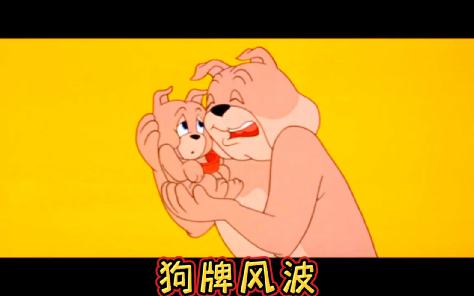 小派克被抓上狗车,老父亲斯派克跪地求情