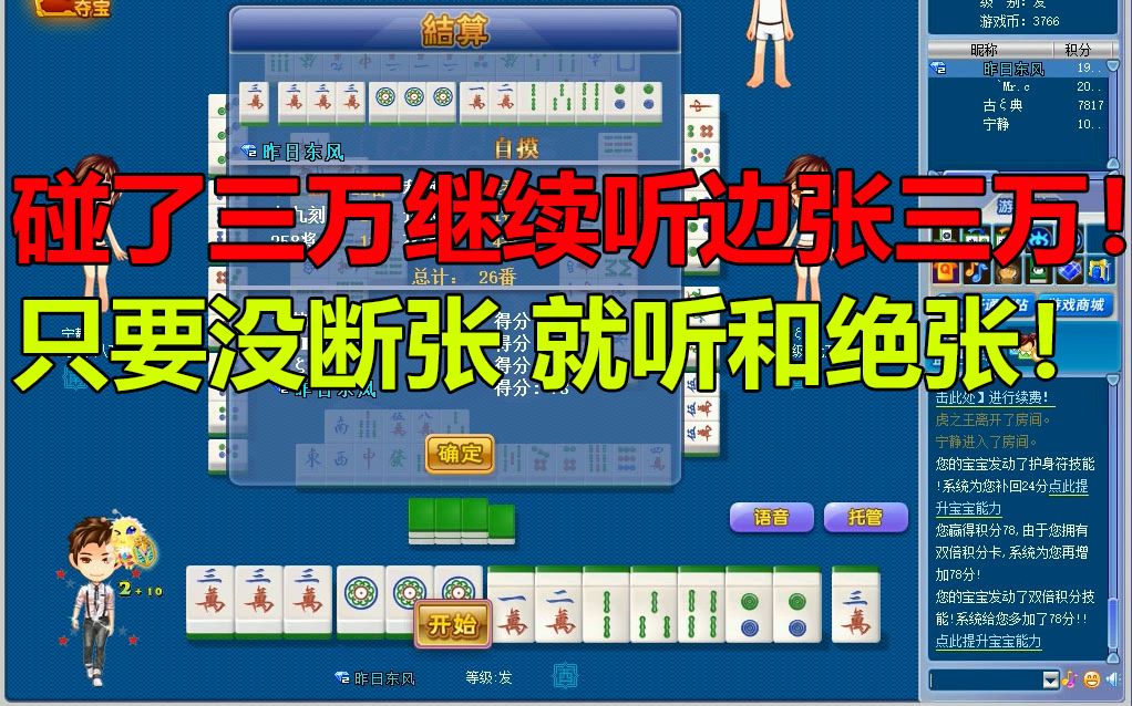 活动  【第247局】碰了三万还听边张三万,最后自摸和绝张!